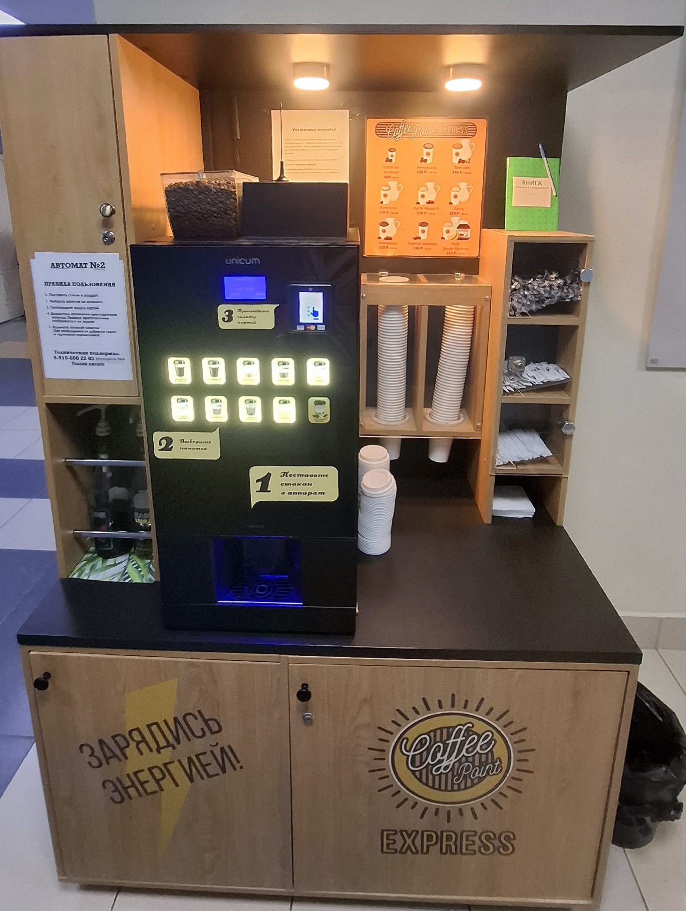 Кофейня самообслуживания CoffeePoint Express
